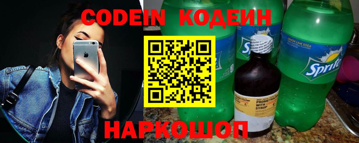 Codein Purple Drank  Вход с VPN  Гудермес 