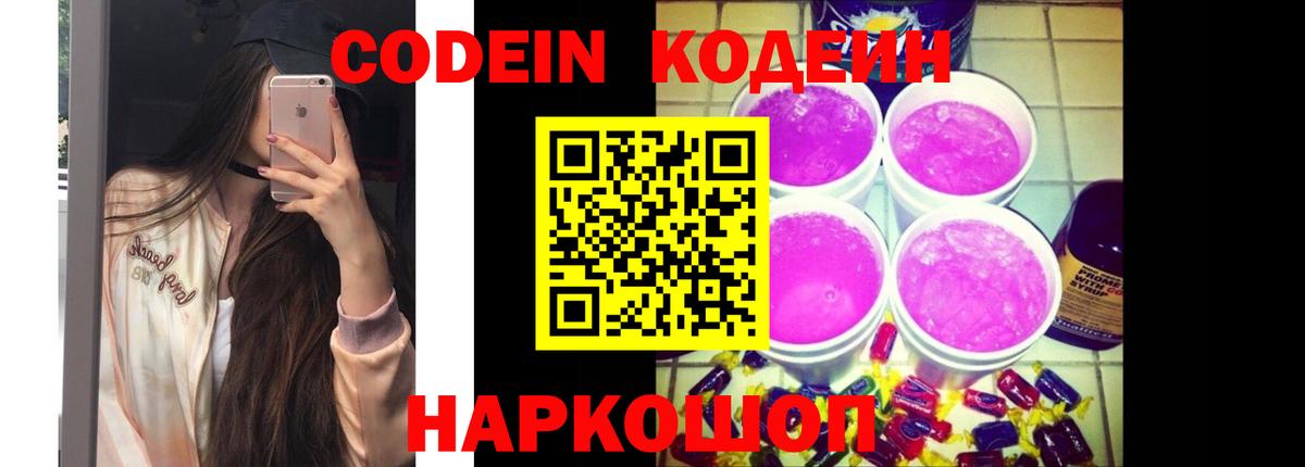 Codein Purple Drank Гудермес